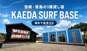 青島観光マップ「AOSHIMAP(アオシマップ)」無料PDF|グルメ・温泉・アクティビティまとめ【宮崎】