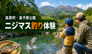 皇子原公園ニジマス釣り