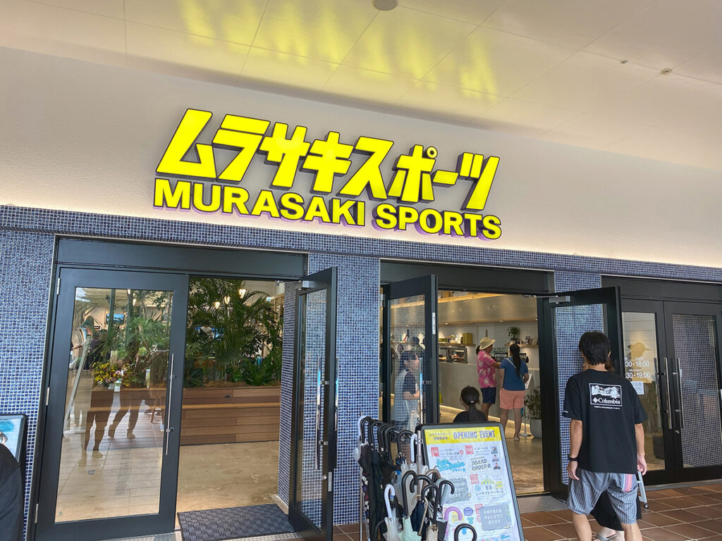 ムラサキスポーツ青島