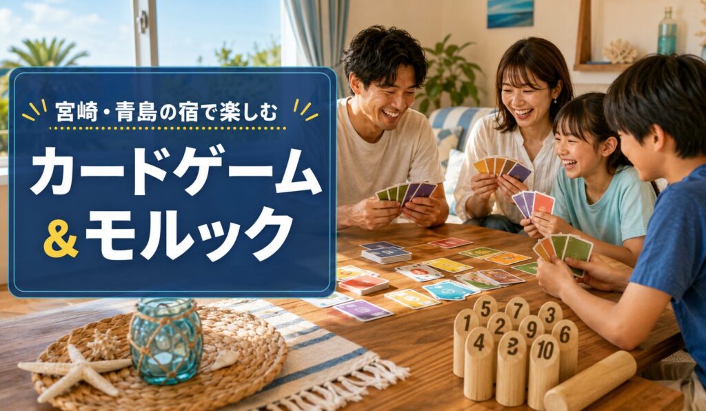 KAEDA SURF BASEカードゲーム