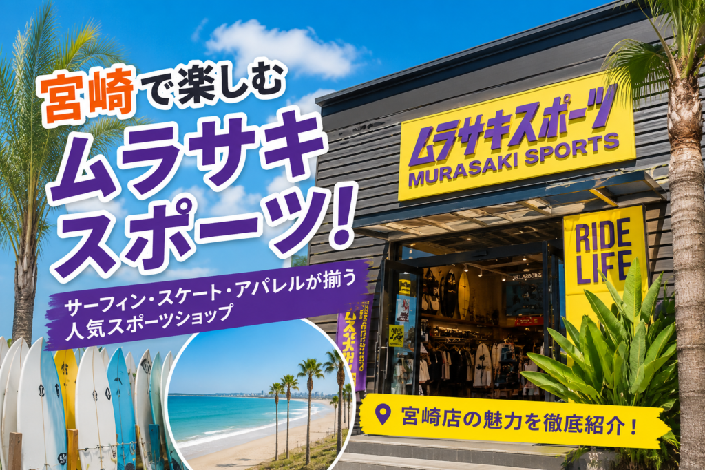 ムラサキスポーツアイキャッチ