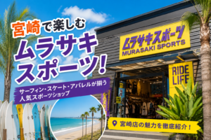 ムラサキスポーツアイキャッチ
