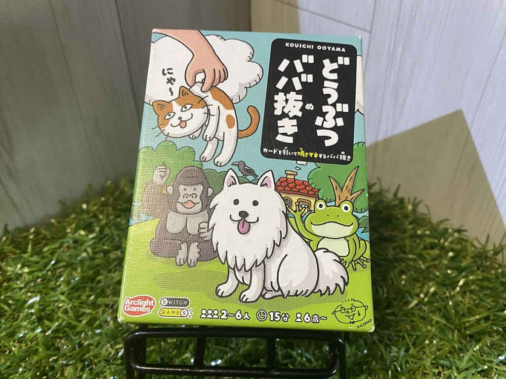 どうぶつババ抜き