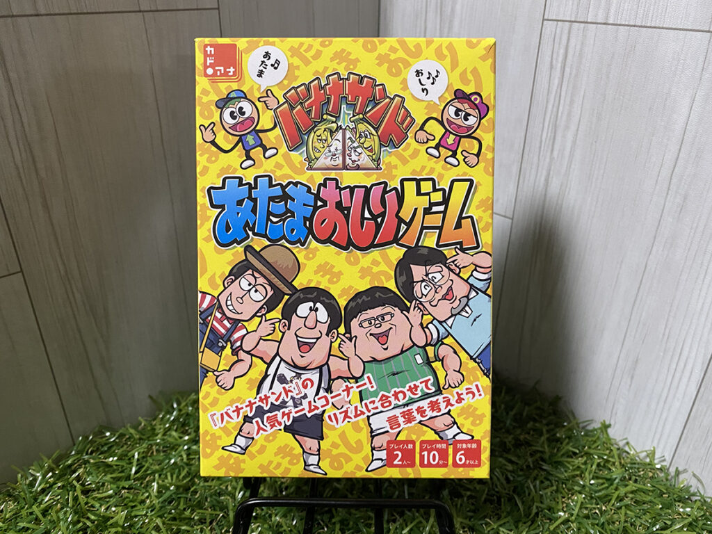 あたまおしりゲーム