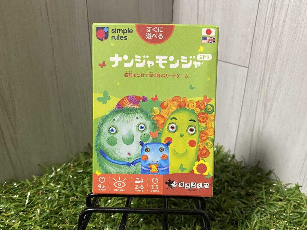 ナンジャモンジャ