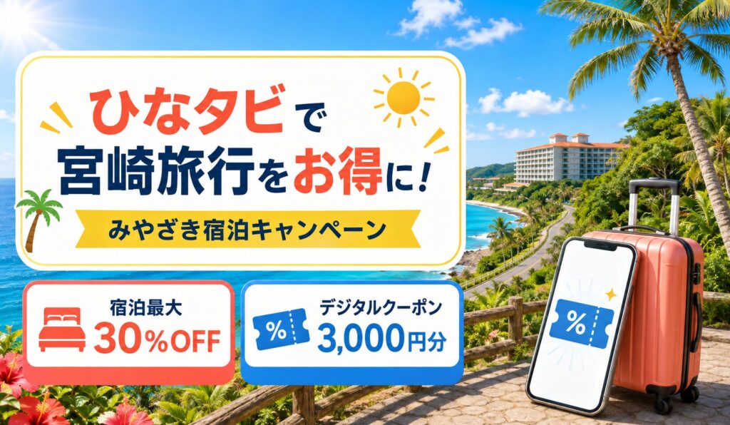 ひなタビキャンペーン