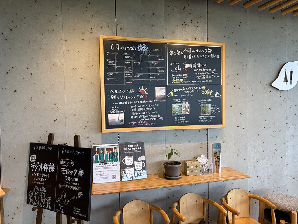 icoiaスターバックス