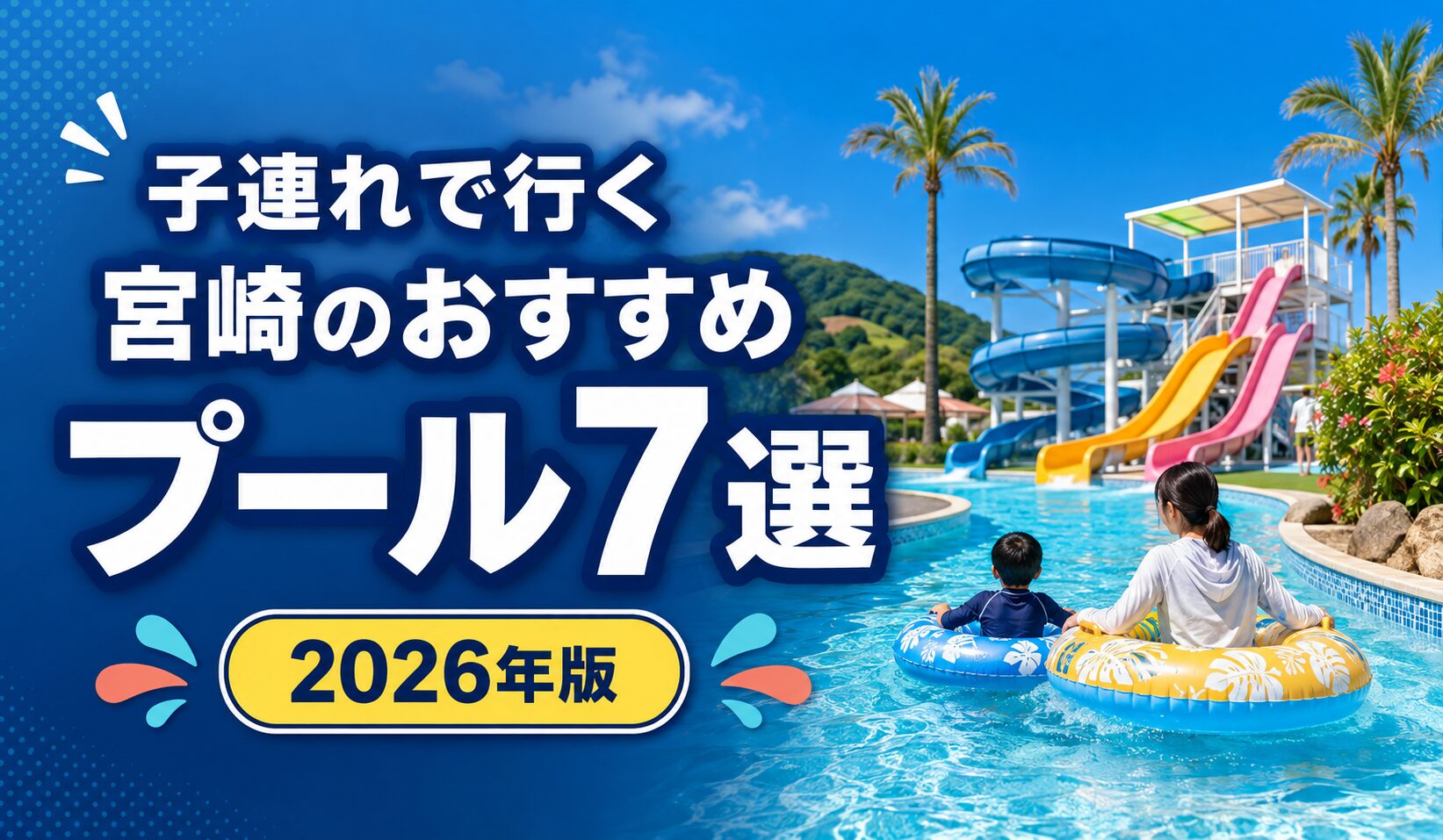 おすすめプール7選