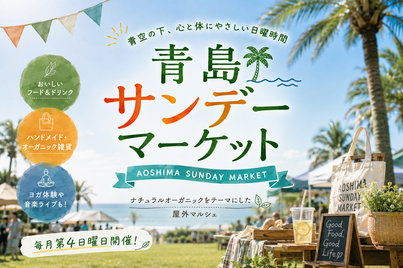 青島サンデーマーケット