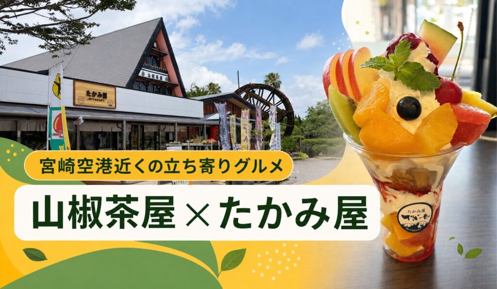 たかみ屋アイキャッチ
