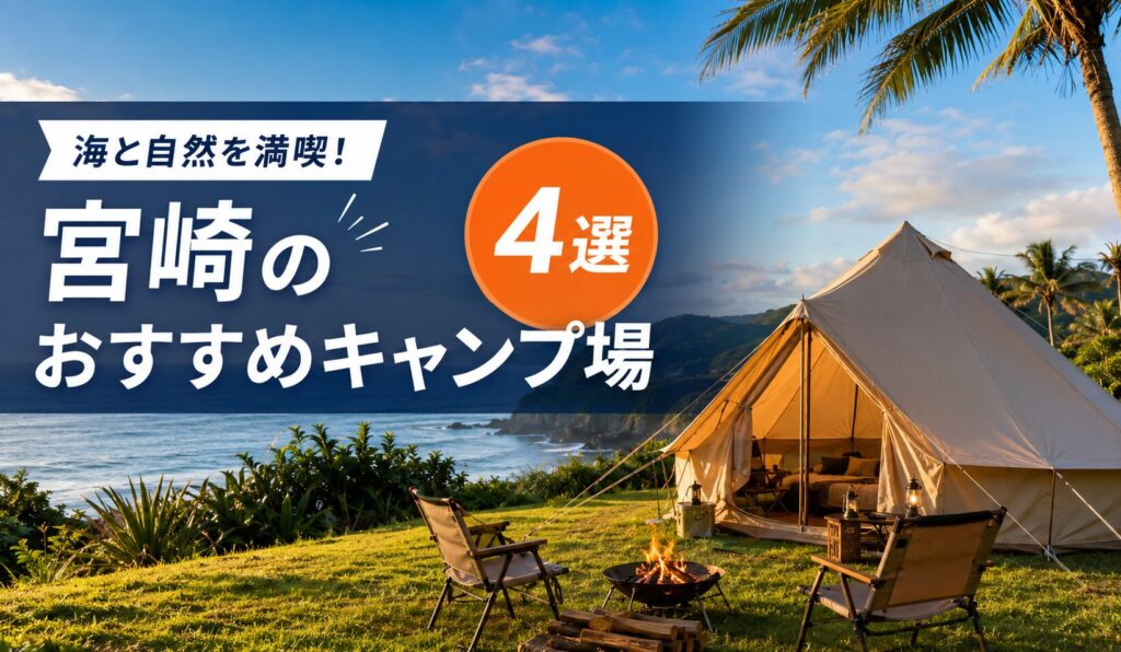 キャンプ場アイキャッチ