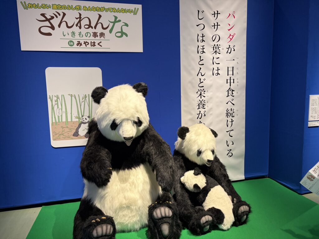 ざんねんないきもの事典inみやはく