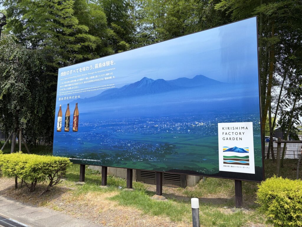 霧島ファクトリーガーデン