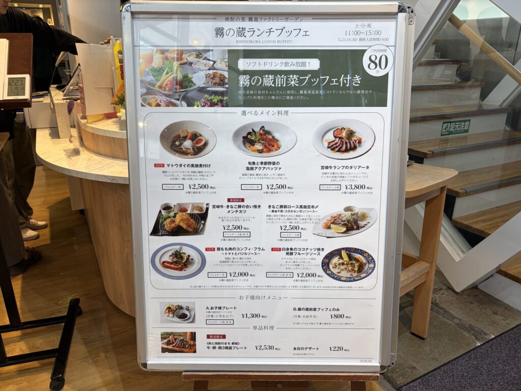霧島ファクトリーガーデン