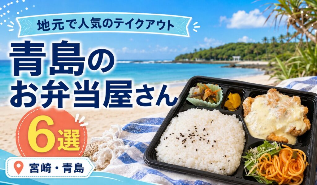 お弁当アイキャッチ画像