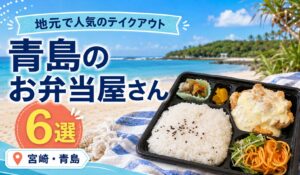 お弁当アイキャッチ画像