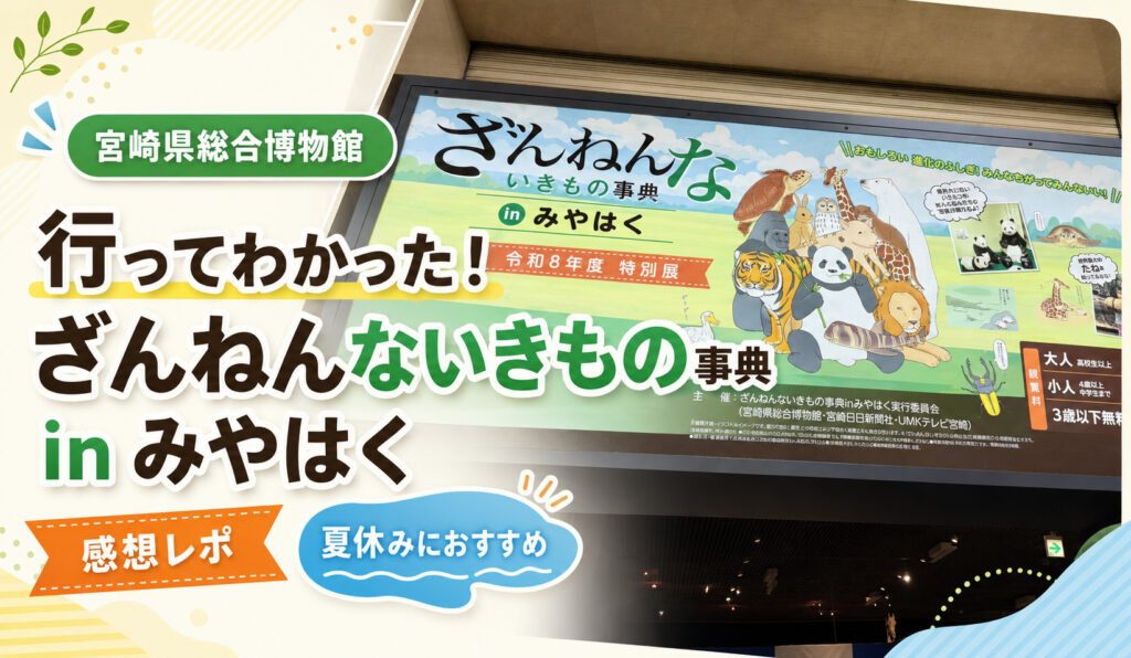 ざんねんないきもの事典アイキャッチ