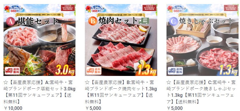 ミヤチクサンキューフェア