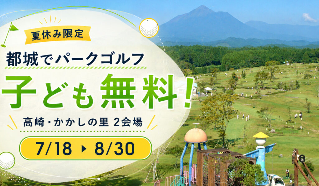 都城パークゴルフ