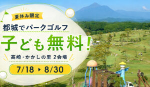 都城パークゴルフ