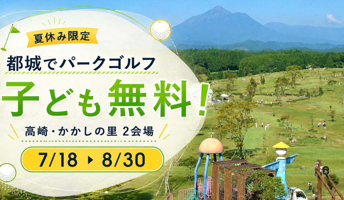 都城パークゴルフ
