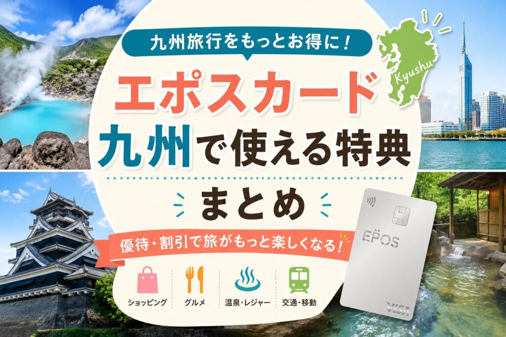 エポスカードアイキャッチ