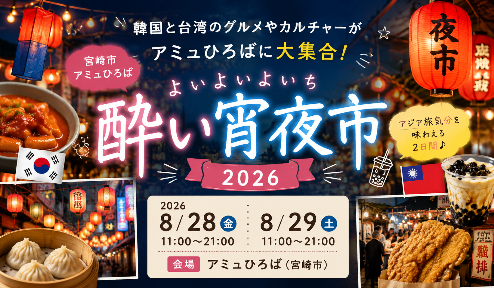酔い宵夜市