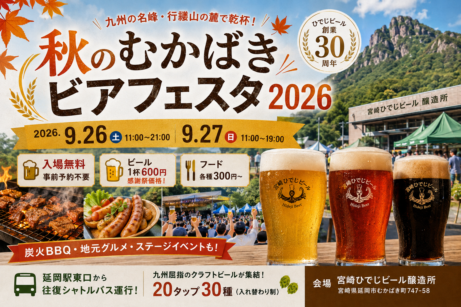 秋のむかばきビアフェスタ2026