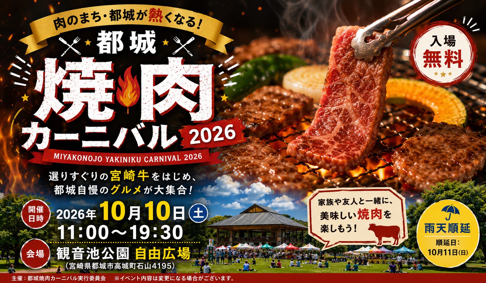都城焼肉カーニバル2026アイキャッチ