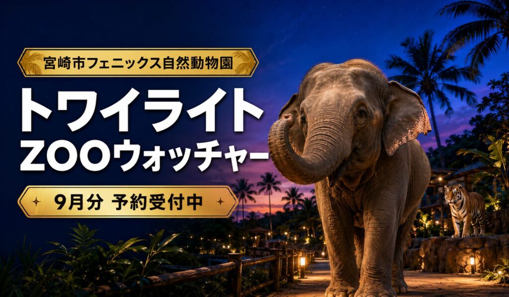 トワイライトZOOウォッチャー