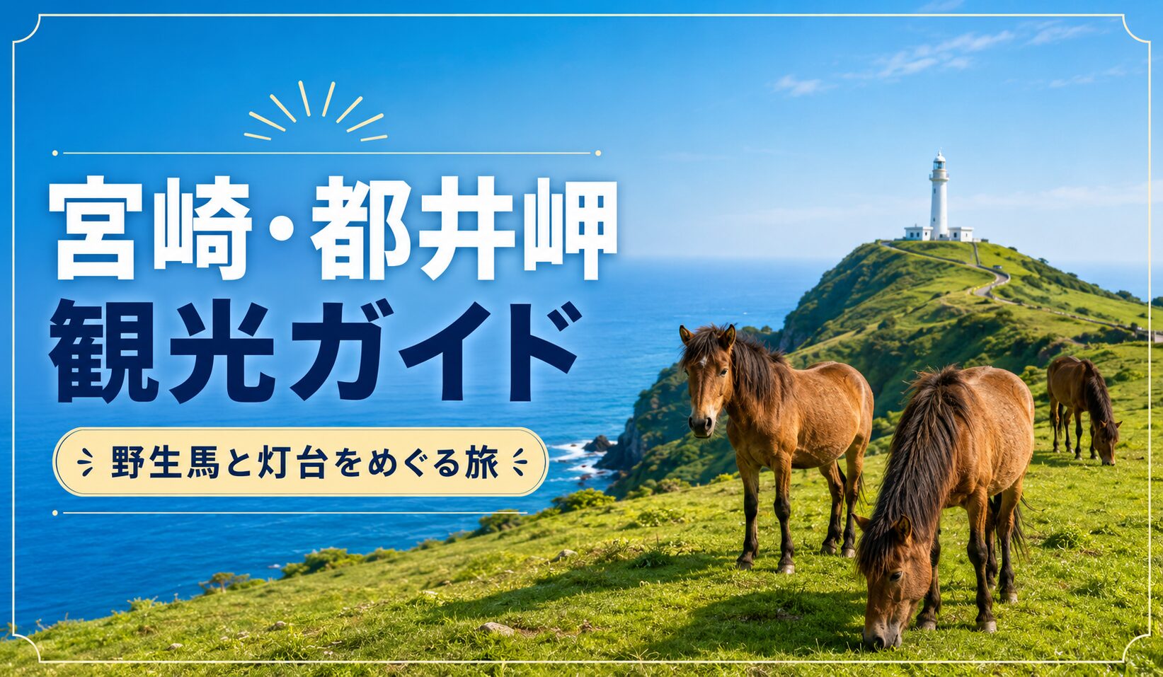 都井岬