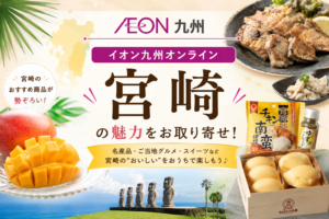 イオン九州オンライン