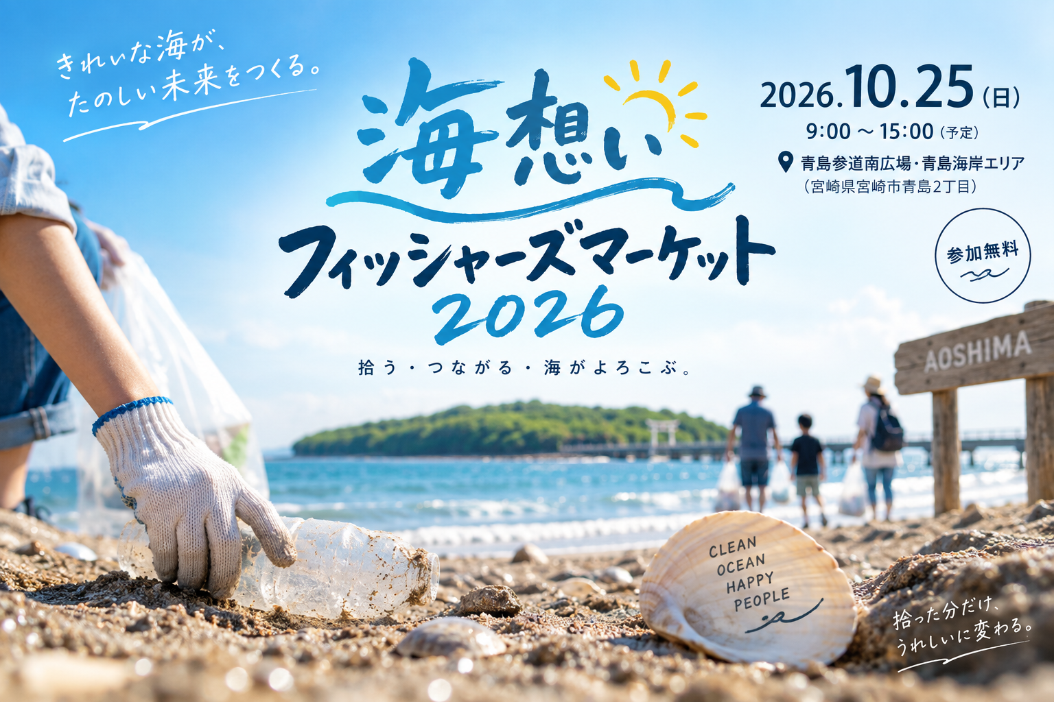 海想いフィッシャーズマーケット