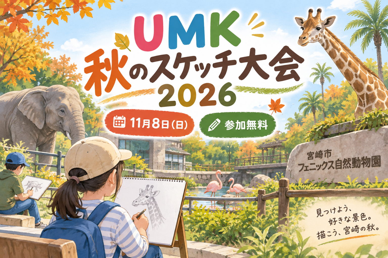 動物園スケッチ大会