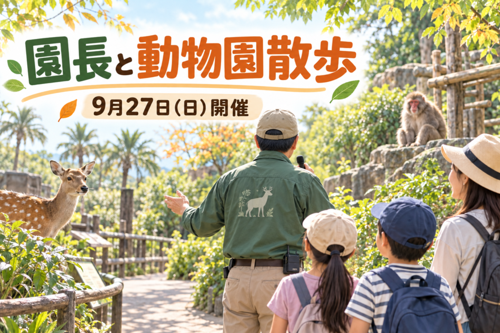 園長と動物園散歩