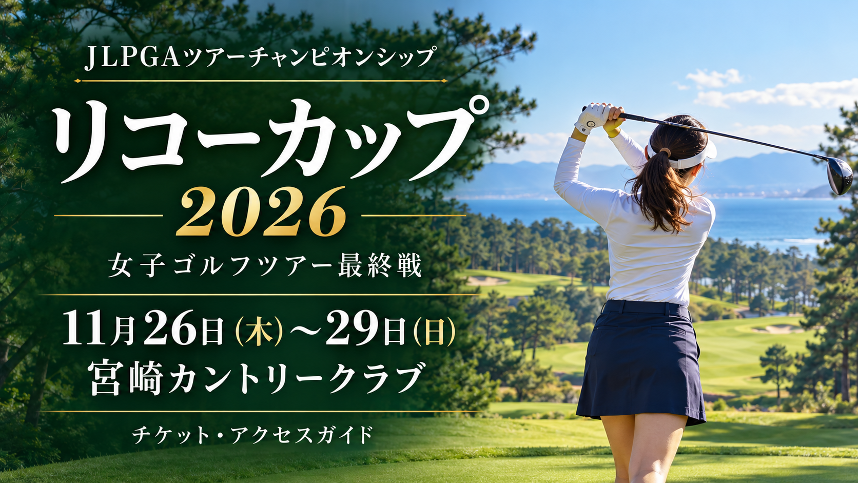リコーカップ2026