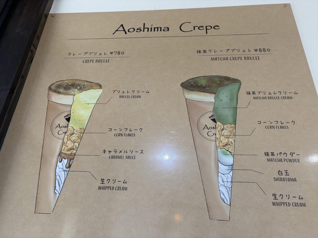青島クレープ