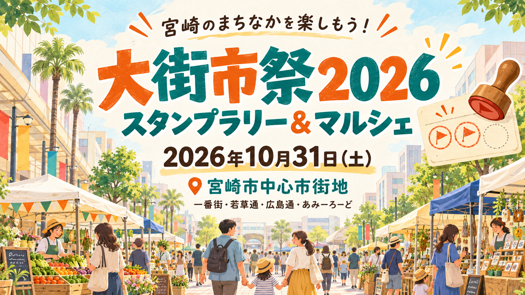 宮崎大街市祭2026
