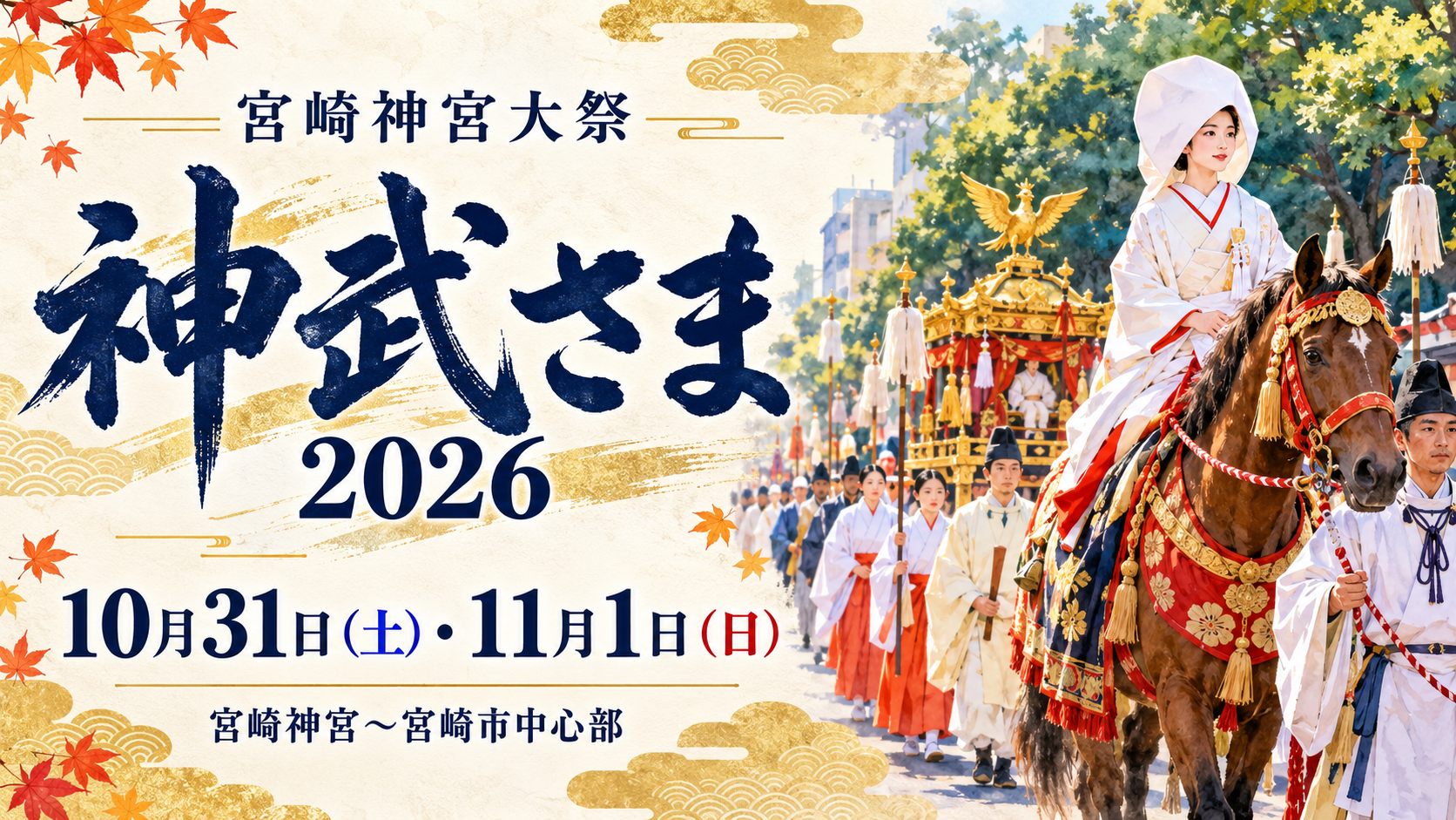 神武さま2026